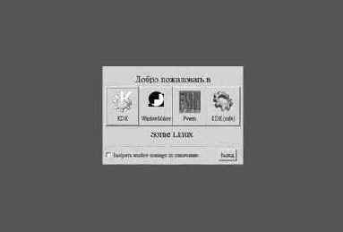 Графический интерфейс в Linux